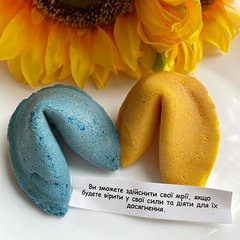 Печиво з передбаченнями "Українське", синє та жовте, 2 шт.