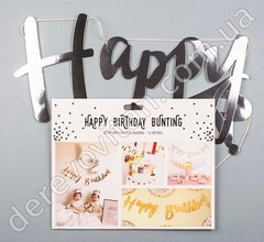 Гірлянда-надпис "Happy Birthday", срібна, 18 см×1.5 м