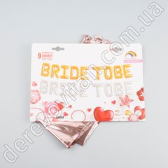 Воздушные шары для девичника "BRIDE TO BE", розовое золото, 40 см