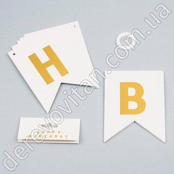 Гірлянда з прапорців "Happy Birthday", біла з золотом, 12.5&times;16.4&times;2 м