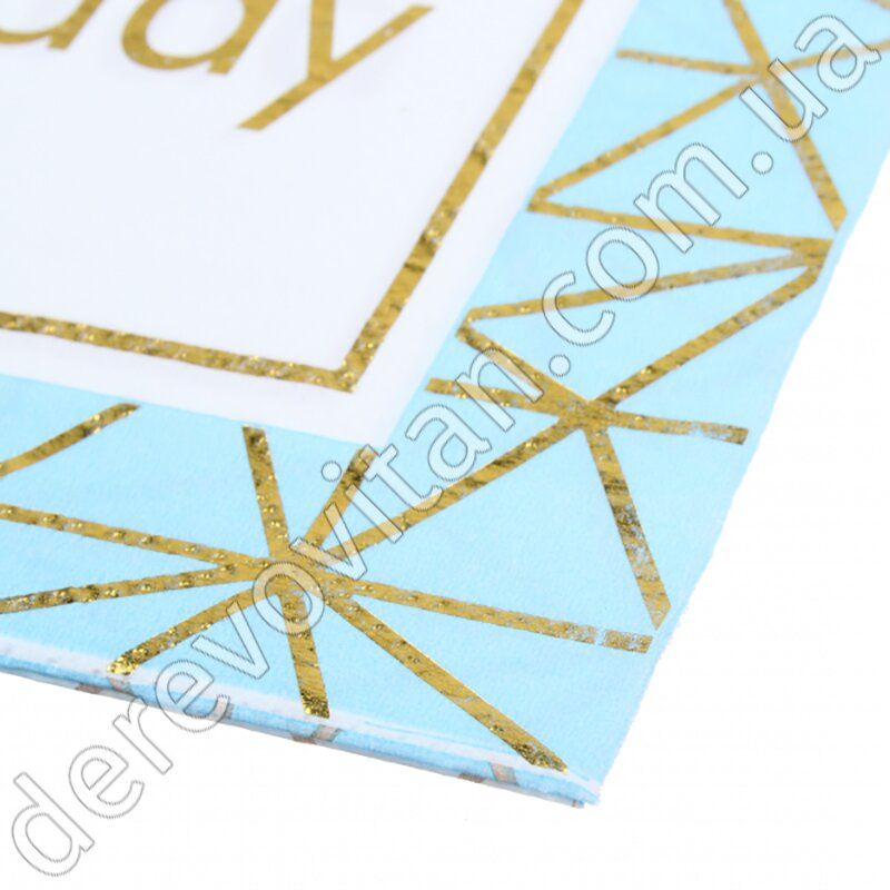 Праздничные салфетки "Happy birthday" голубые с золотым декором, 20 шт., 16.5×16.5 см (33 см)