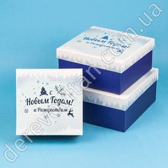 Подарочные коробки "С Новым годом и Рождеством", синие, набор из 3 шт.