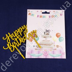 Топпер для торта "Happy birthday" золотистый, акрил, 13.3×16.5 см