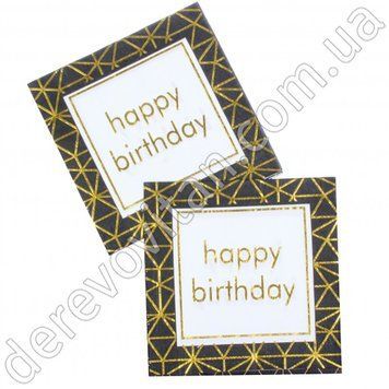 Святкові серветки "Happy birthday" з чорні декором, 20 шт., 16.5&times;16.5 см (33 см)