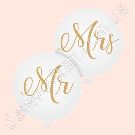 Белые воздушные шары-гиганты "Mr Mrs", золотой принт, 80 см, 2 шт.