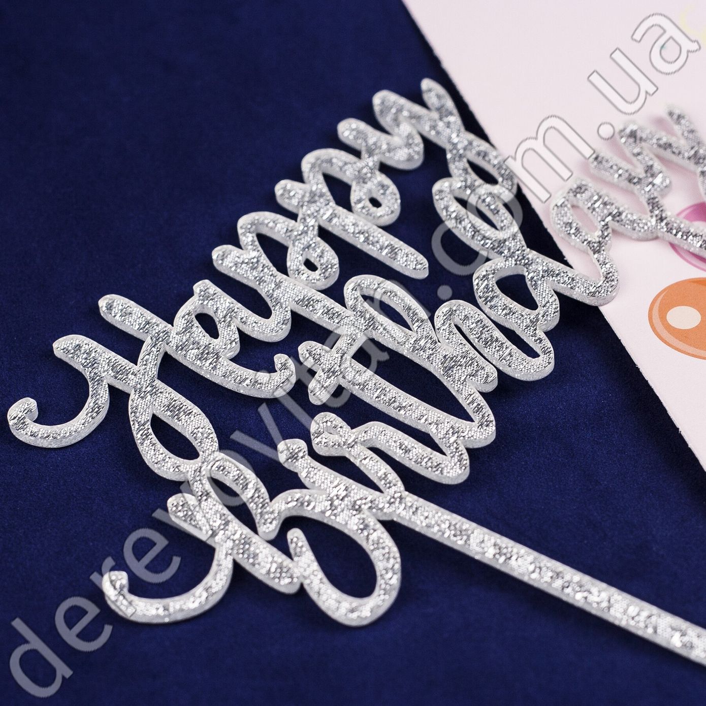 Топер для торта "Happy birthday" сріблястий, акрил, 13.3×16.5 см