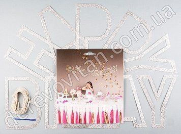 Гирлянда-надпись "Happy Birthday", серебряная+блестки, 16 см&times;1.5 м