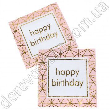 Святкові серветки "Happy birthday" з рожеві декором, 20 шт., 16.5&times;16.5 см (33 см)