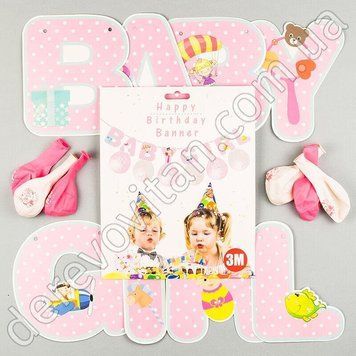 Гирлянда для девочки "Baby Girl" с воздушными шарами (1.4-1.5 м)