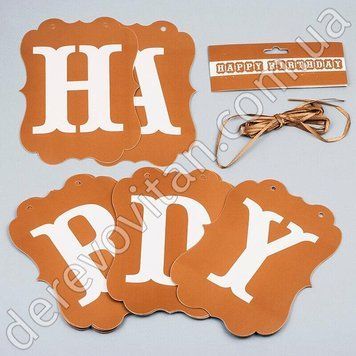 Гирлянда из флажков "Happy Birthday", карамельная с белыми буквами, 12.5&times;17 м
