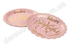 Тарелки розовые одноразовые, картонные, "Happy birthday", с золотом, 10 шт., 23 см