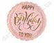 Тарелки розовые одноразовые, картонные, "Happy birthday", с золотом, 10 шт., 23 см