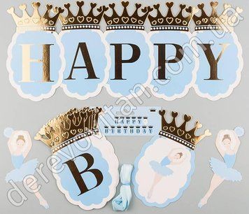 Гирлянда "Happy Birthday Балерина", голубая, 3.5 м