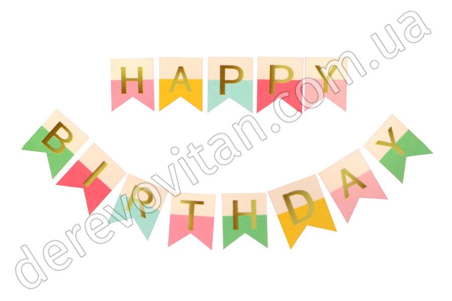 Гірлянда "Happy Birthday" з прапорців, рожево-жовто-м'ятна, 3 м