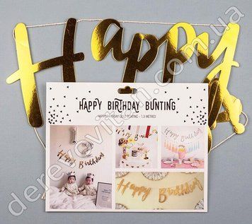 Гірлянда-напис "Happy Birthday", золота, 18 см&times;1.5 м