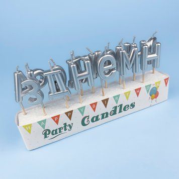Свічки літери для торта&nbsp;"З Днем народження", срібло