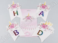 Гирлянда "Happy Birthday" из флажков с декором Единорог, белая, 2 м