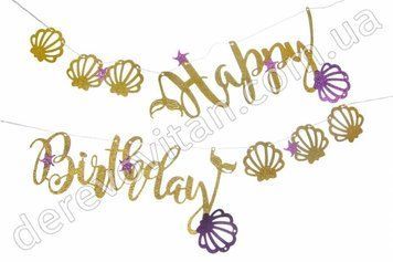 Гирлянда-надпись "Happy Birthday с ракушками", золото, ~29 см&times;3 м