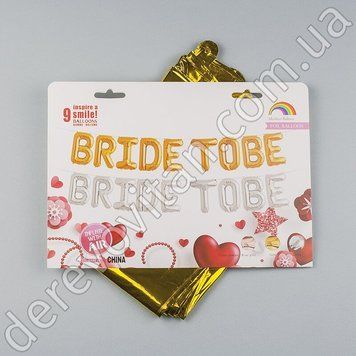 Повітряні кулі напис для дівич-вечора "BRIDE TO BE", золото, 40 см