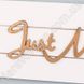 Деревянная табличка "Just Married", белая с золотыми буквами, 12×32 см