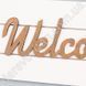 Деревянная табличка с надписью "Welcome", белая с золотыми буквами, 12&times;32 см