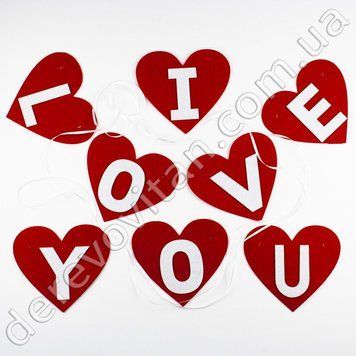 Гирлянда из фетра "I love you", 2.5 м