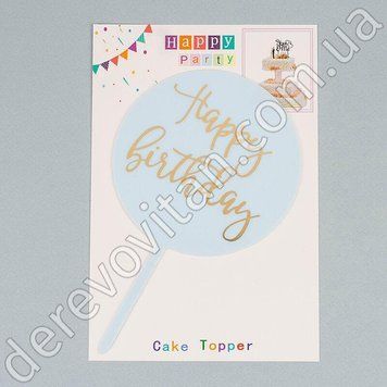 Топпер для торта "Happy birthday" из акрила, голубой, 10&times;16.5 см